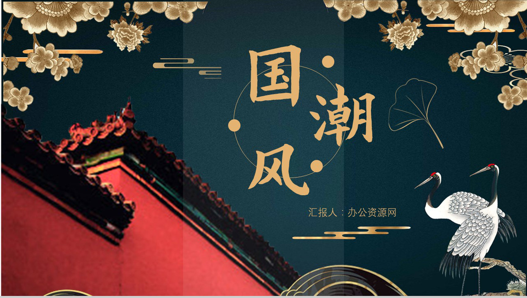 绿色国潮风大气节日介绍创意传统节日工作总结PPT模板