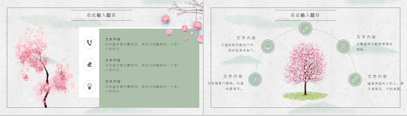 三月桃花节活动策划出游计划PPT模板-12