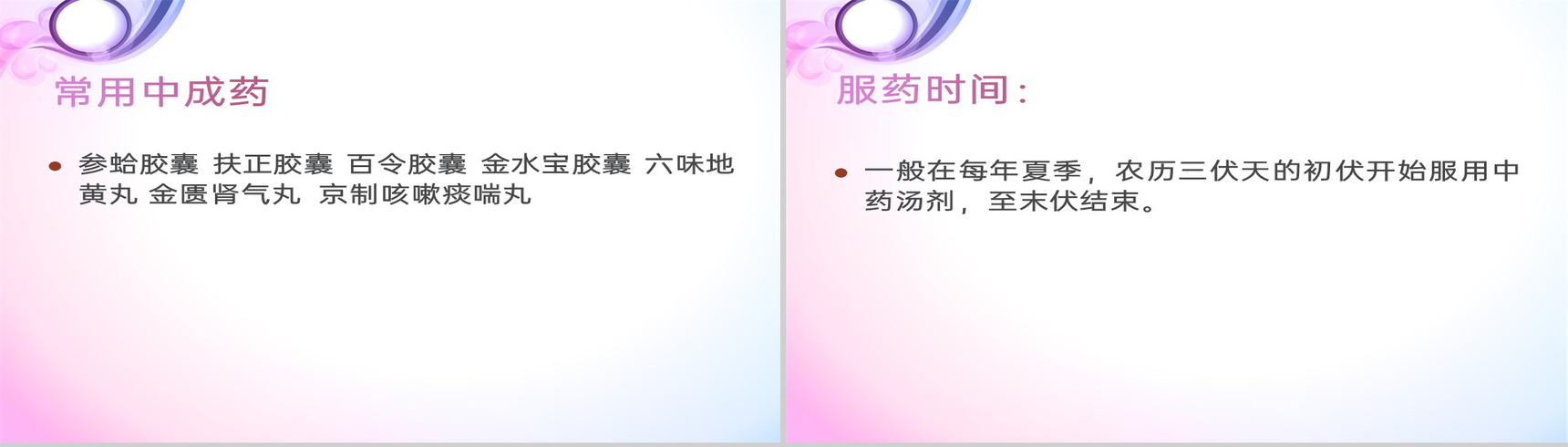 紫色简约风三伏贴技术操作规范理论基础教学PPT模板-19