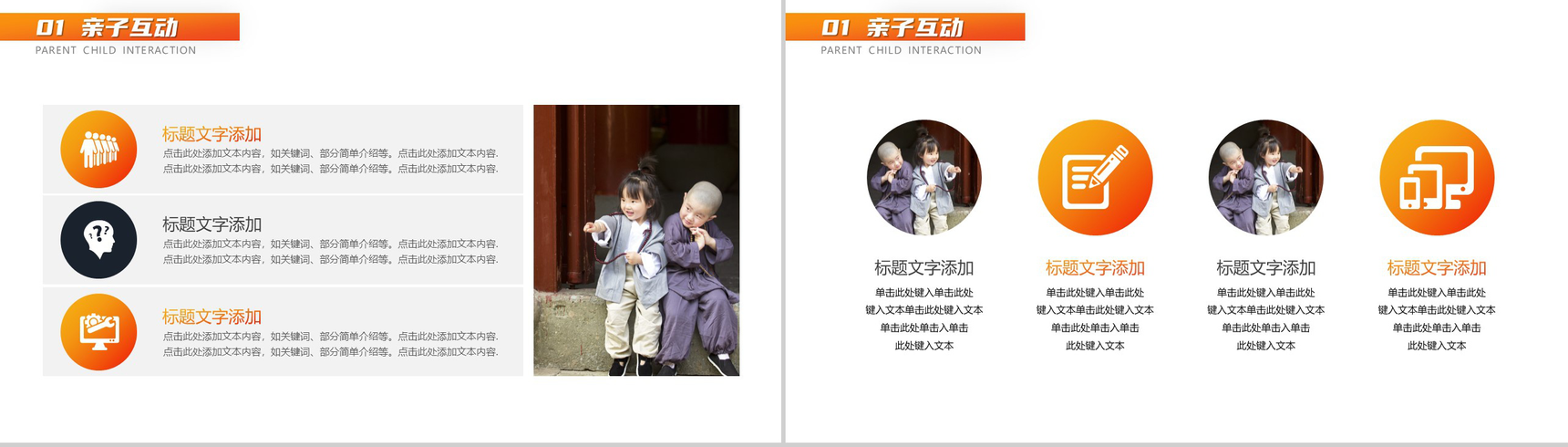 橙色亲子互动小可爱养成日记PPT模板-3