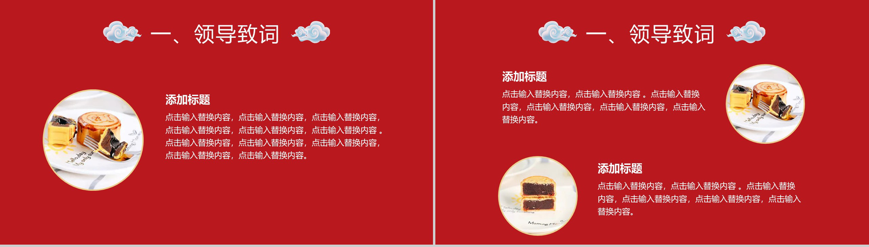 红色喜庆中秋国庆双节联欢晚会PPT模板-3