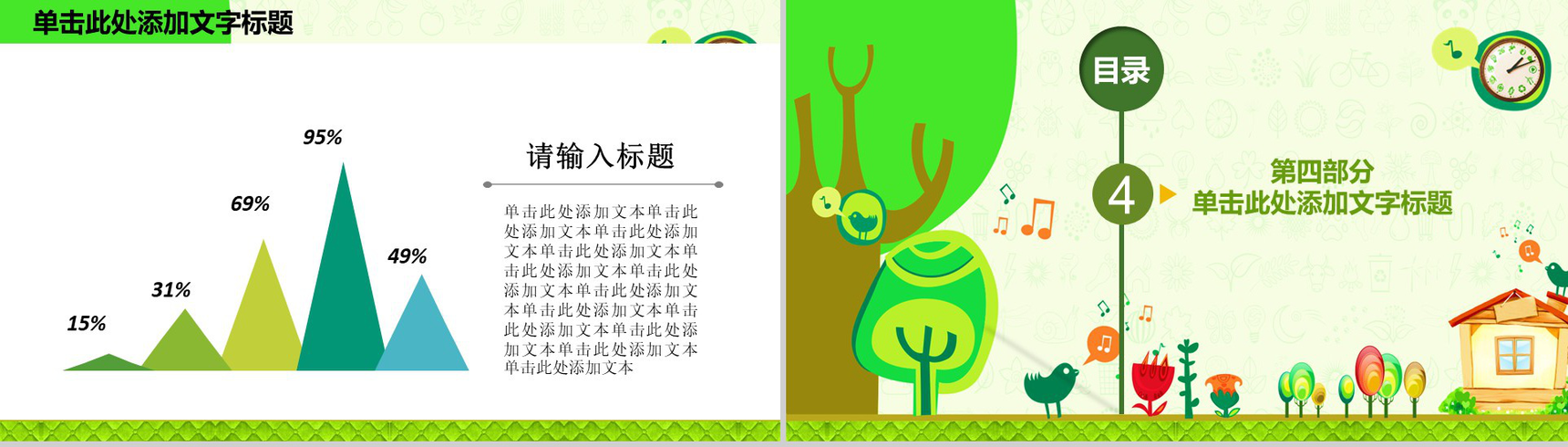卡通小学幼儿环保教育通用PPT模板-11