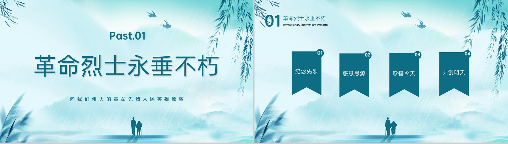蓝色小清新清明节缅怀先烈主题教育班会PPT模板-4