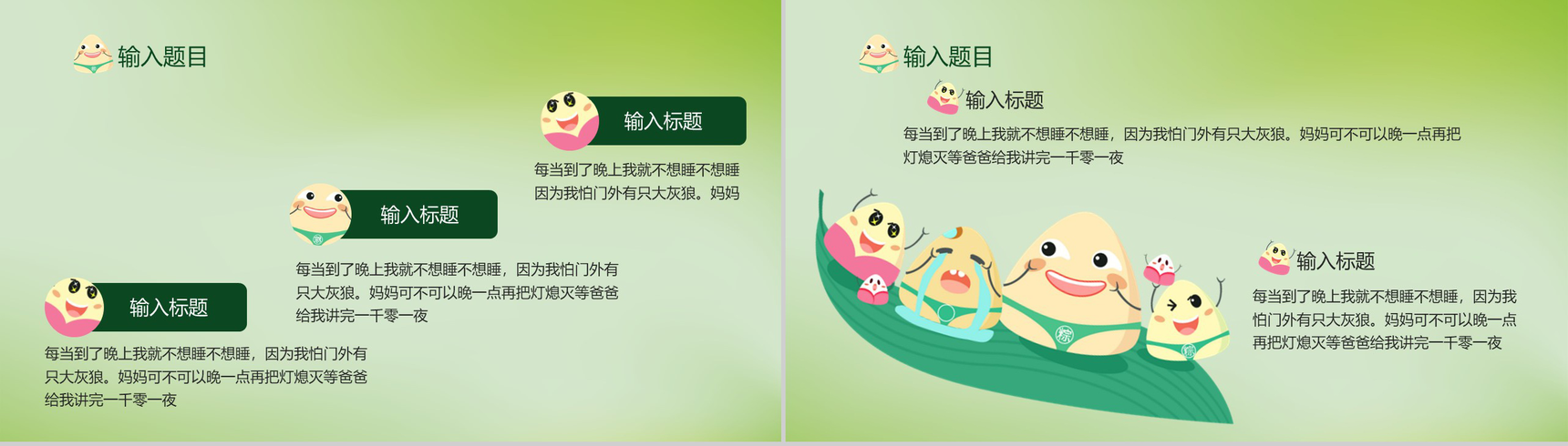 绿色简约快乐端午PPT模板-9