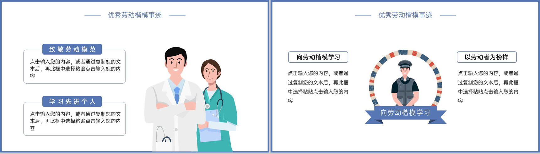 蓝色卡通风五一劳动节致敬劳动者主题班会PPT模板-6