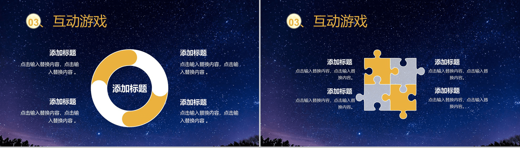 古典中国风中秋佳节活动策划PPT模板-9