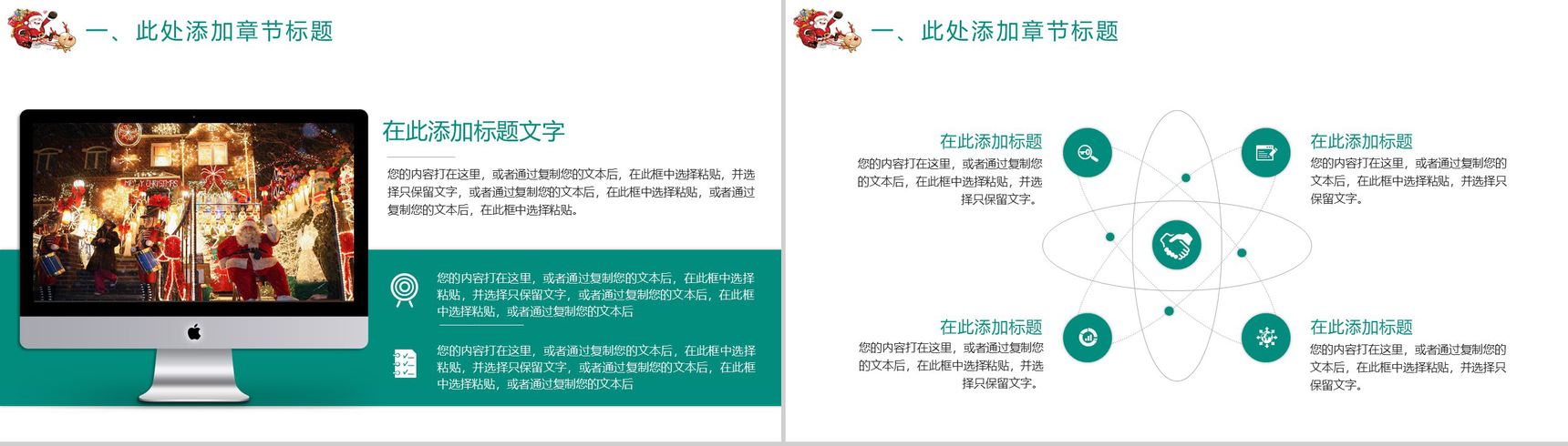 萌萌的圣诞老人圣诞节活动策划方案汇报PPT模板-3