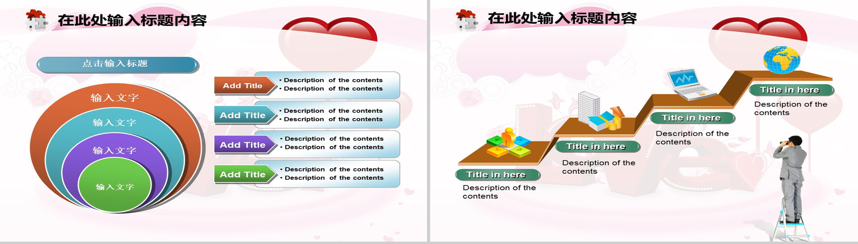 爱情合集情人节PPT模板-14