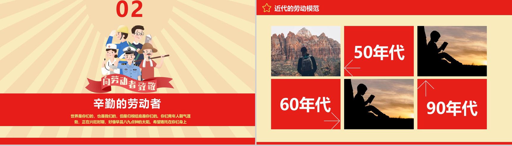 五一劳动节由来意义介绍PPT模板-4