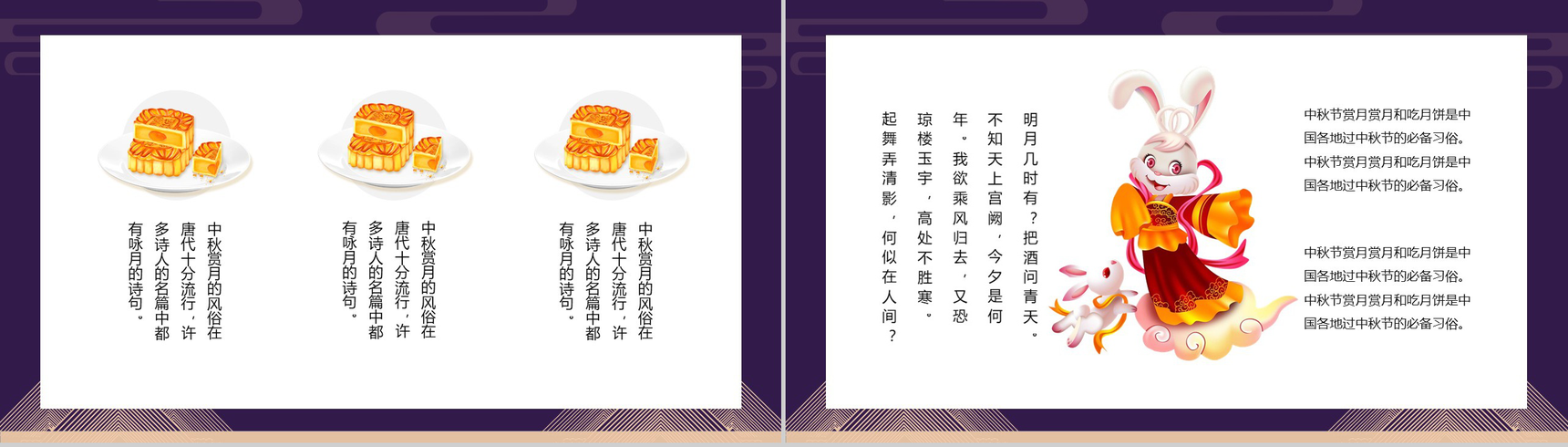 卡通插画简约中秋节历史文化宣传PPT模板-6