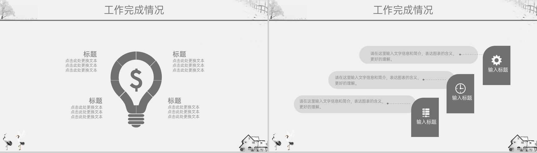 灰白简洁冬至来临企业年度工作总结汇报PPT模板-7