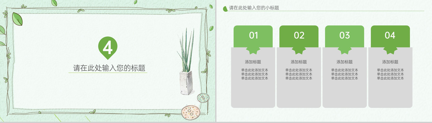 浅绿色清新风唯美创意边框大暑节气习俗介绍PPT模板-9