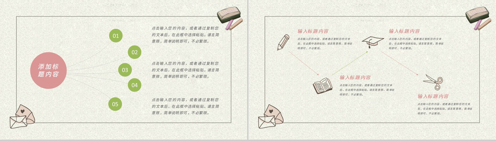 卡通可爱教师节快乐感恩老师PPT模板-8
