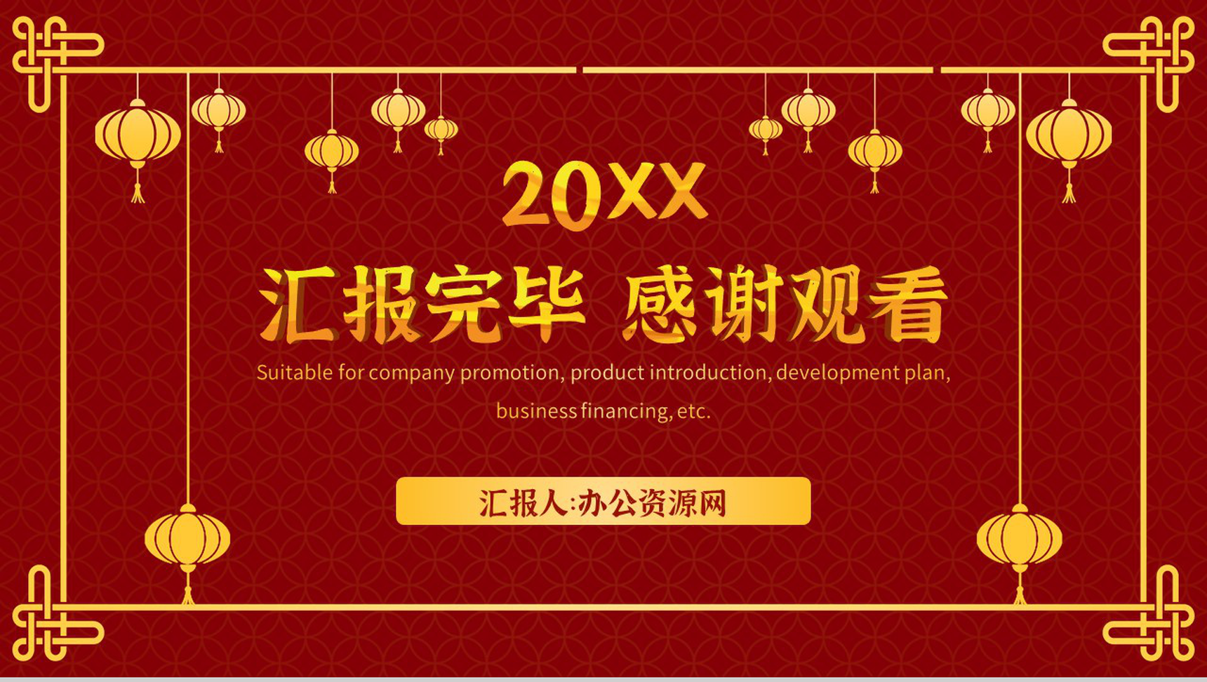 实用经典大气风格20XX年春节活动策划PPT模板-11