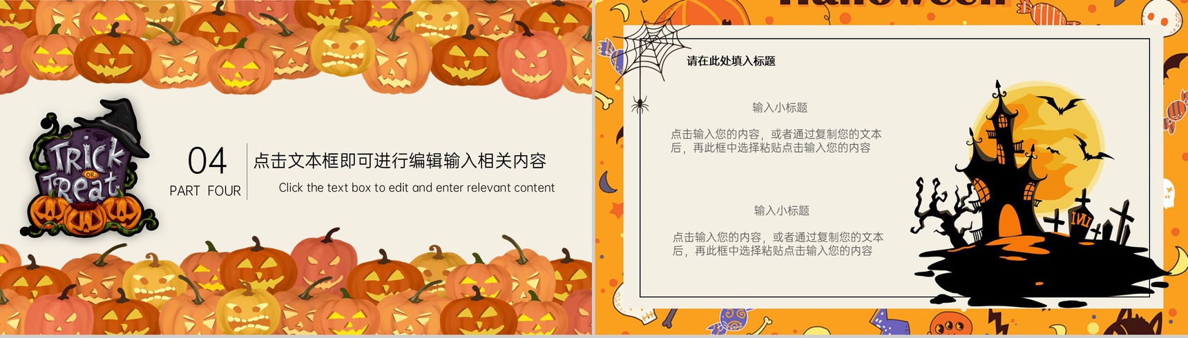 黄色扁平化万圣节派对主题活动策划方案PPT模板-4