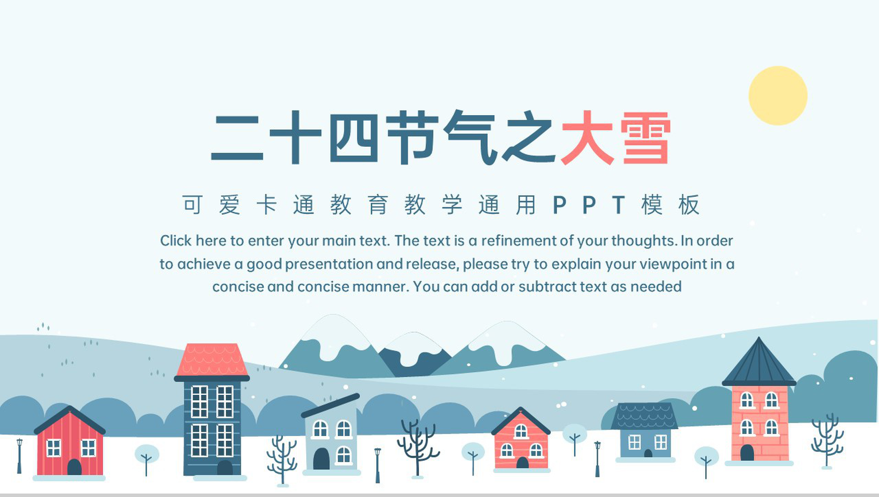 青色可爱卡通风传统节气之大雪主题教育教学PPT模板-1