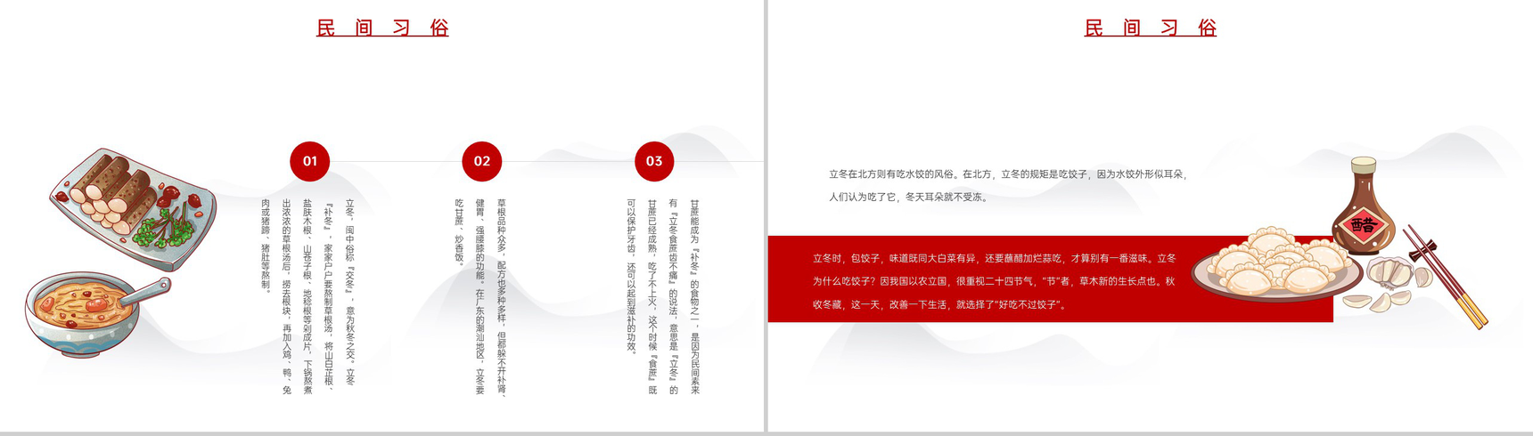 红白简约风二十四节气之立冬气候特点介绍PPT模板-7