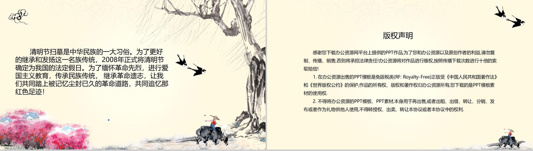 又是一年清明时XX小学清明节主题班会PPT-8