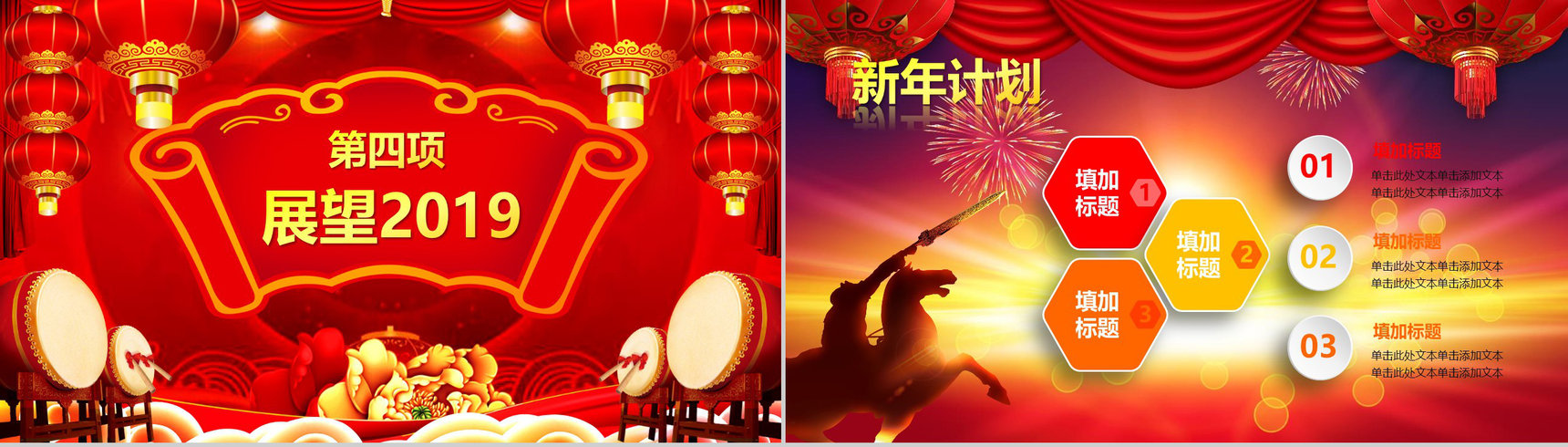 2019赢在起点开门红节日庆典PPT模板-20