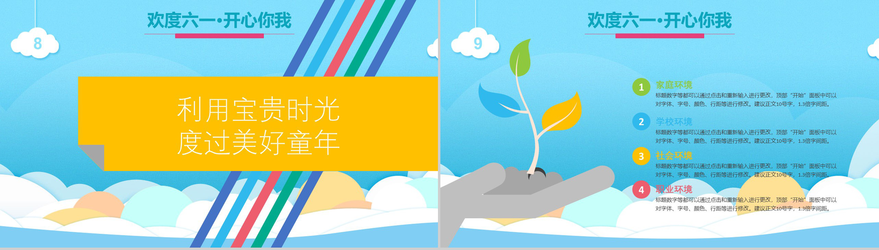 蓝色卡通欢度六一开心你我活动汇报PPT模板-5