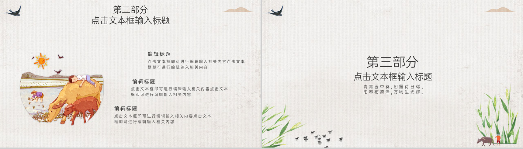 灰绿中国风传统二十四节气芒种主题汇报总结PPT模板-5