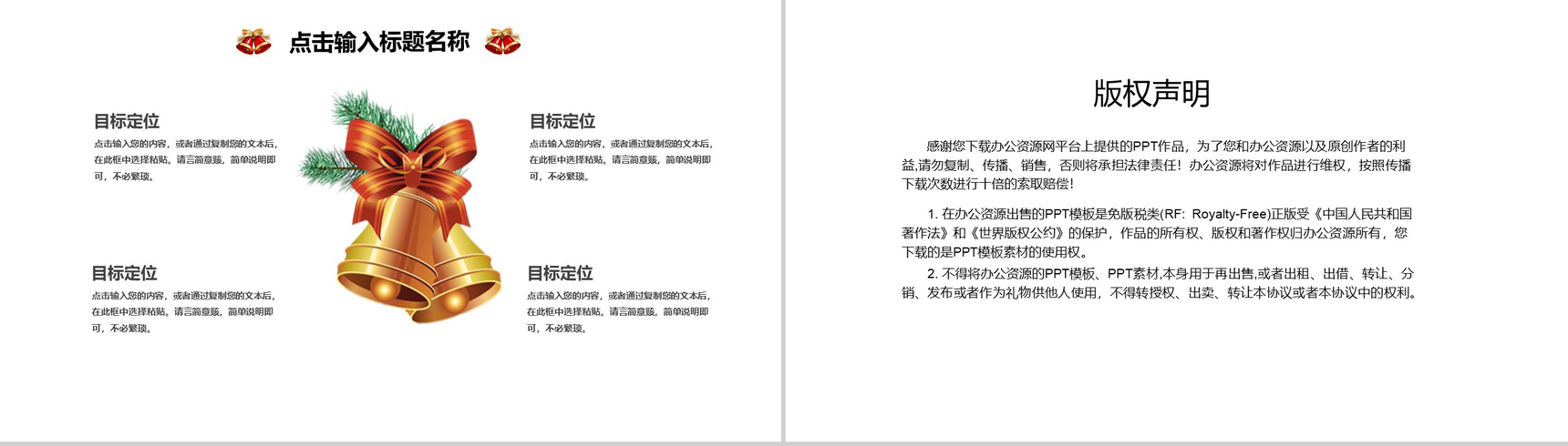 喜庆卡通欢乐圣诞快乐新年圣诞节活动策划PPT模板-13