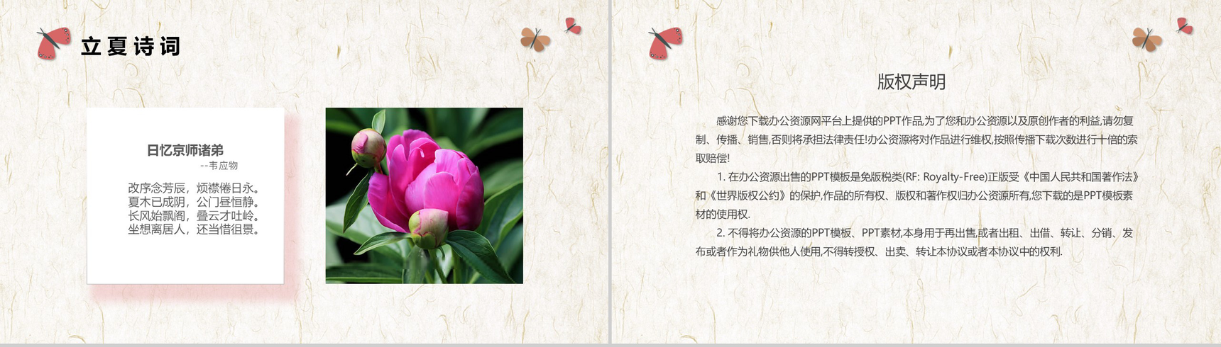 水墨中国风二十四节气之立夏来了立夏养生PPT-11