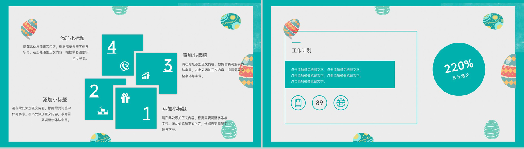 绿色卡通风复活节主题活动策划执行方案PPT模板-11