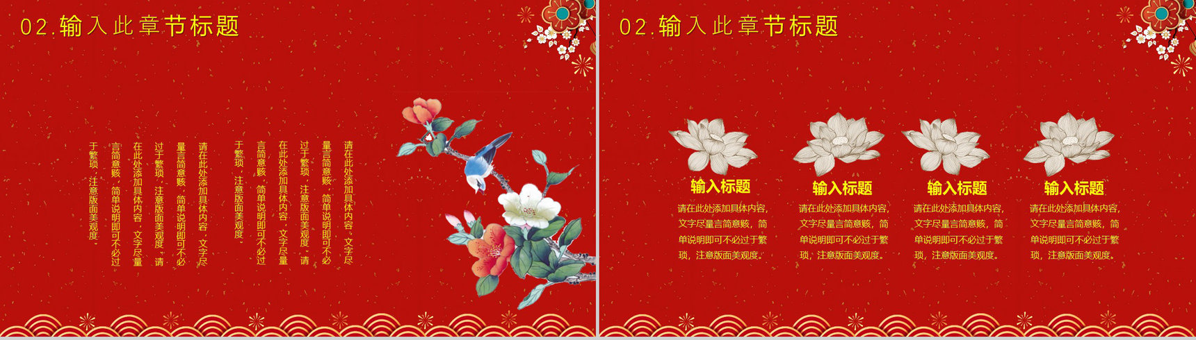 你好2019新春题材新春祝福PPT模板-6