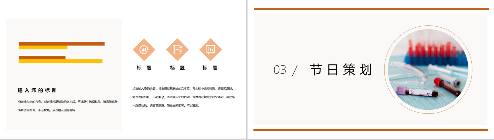橙色简约中国医师节活动策划主题PPT模板-6