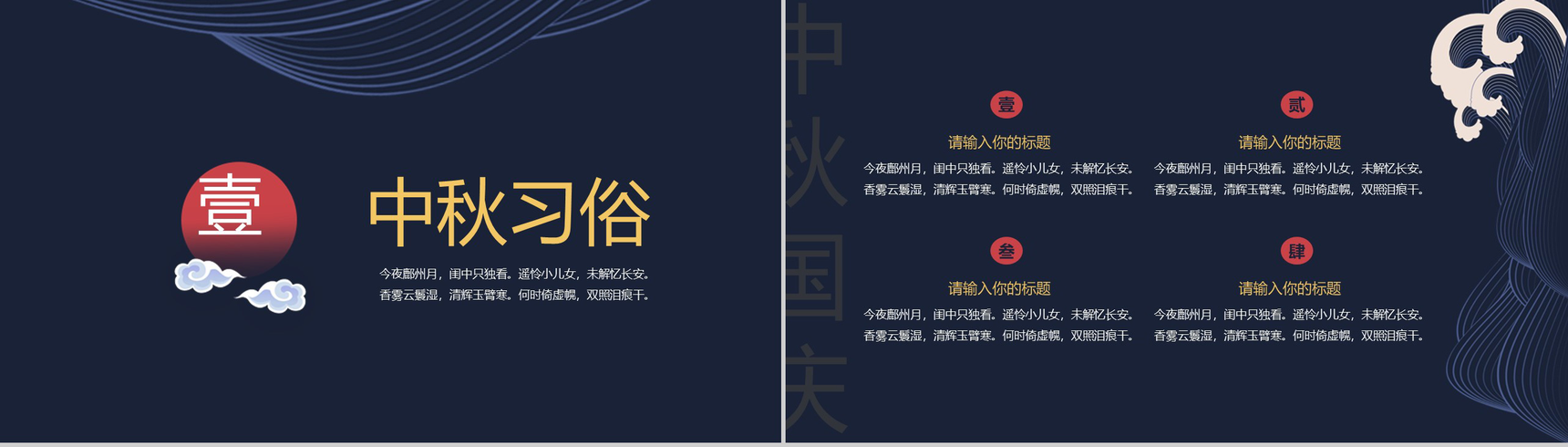 商务大气喜迎中秋国庆动态PPT模板-3