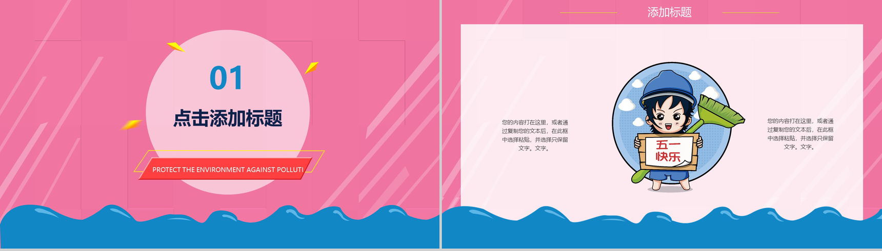 粉色小清新51劳动节宣传纪念PPT模板-3