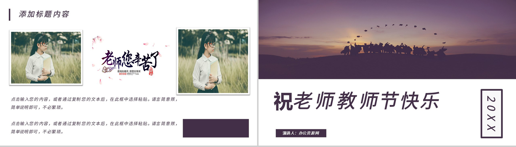 祝福感恩老师教师节快乐教师节相册PPT模板-11