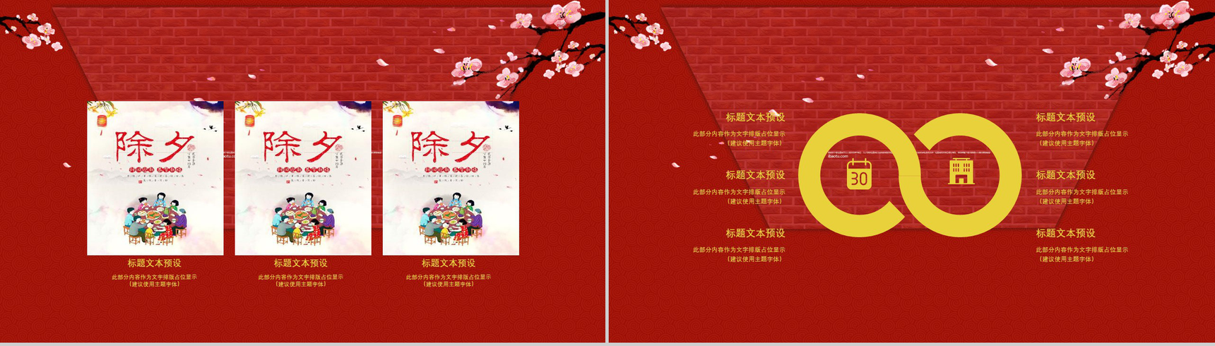 动态除夕春节通用PPT模板-12