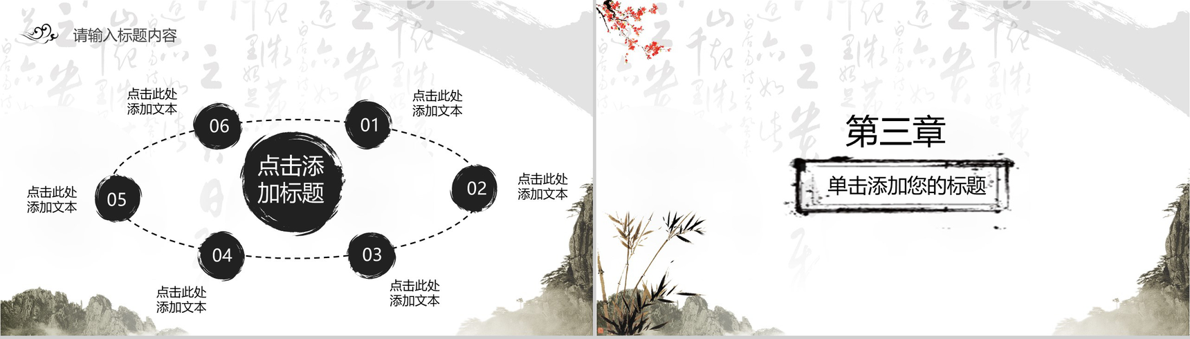 传统中国风尊师重道感恩老师教师节PPT模板-7