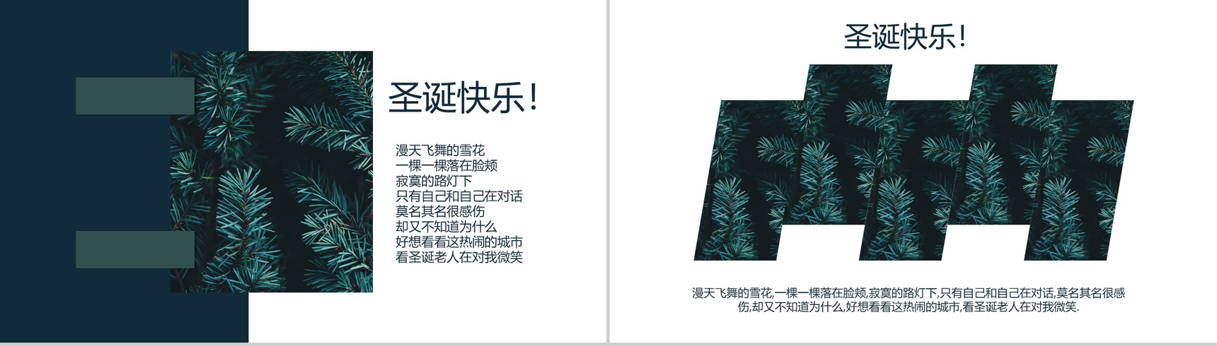 绿色清新圣诞活动策划圣诞总结汇报PPT模板-8
