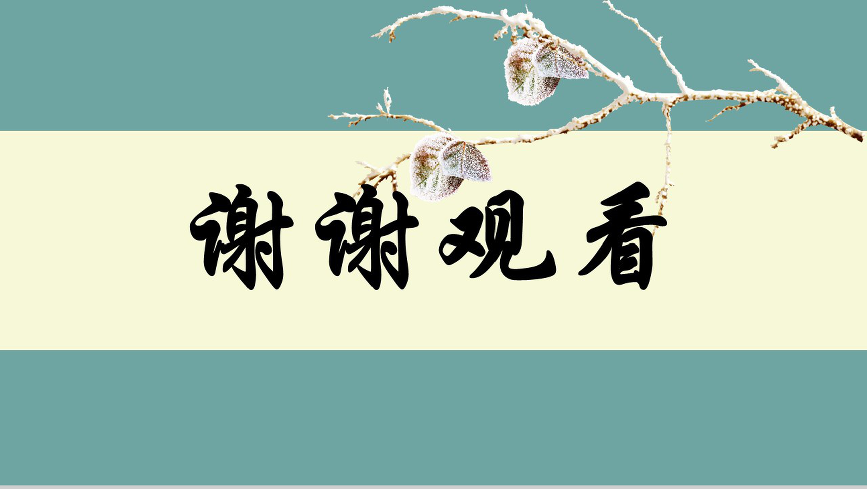 蓝绿色冬至来源介绍主题活动PPT模板-13
