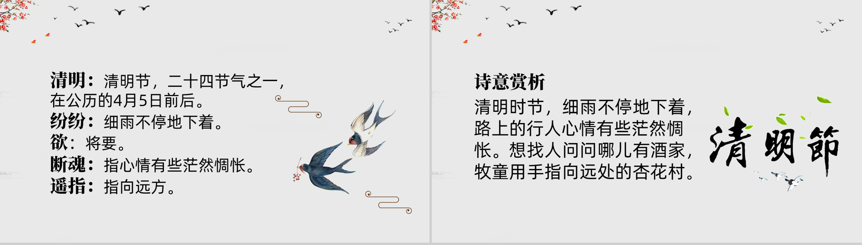 简约极简中国风清明节课件PPT模板-4