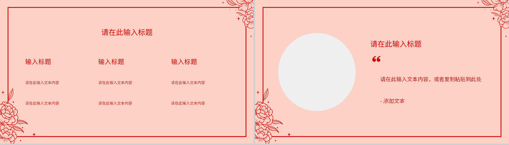 相约女神节妇女节主题班会妇女节妇联活动宣传策划PPT模板-5