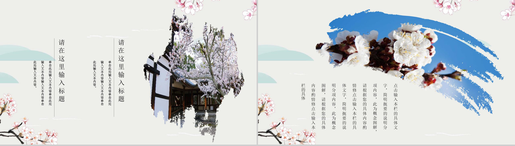 小清新动态樱花节节日活动宣传PPT模板-9