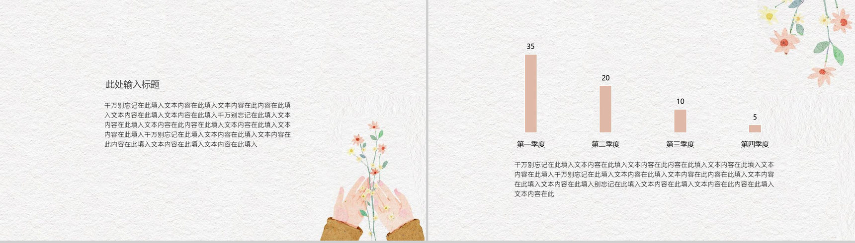 小清新文艺风母亲节教育培训PPT模板-7
