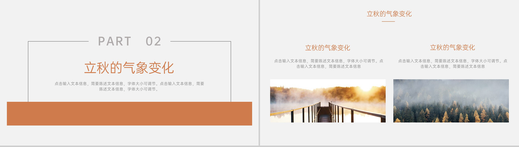 橙色小清新二十四节气介绍之立秋的传统习俗PPT模板-4