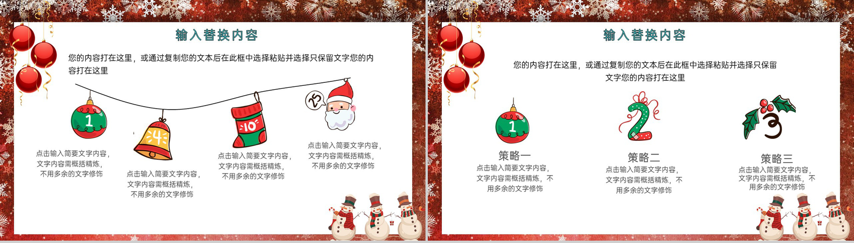 红白可爱卡通风圣诞快乐主题活动备选方案PPT模板-6