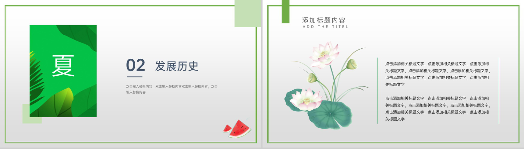 浅绿清新风二十四节气立夏由来习俗相关介绍PPT模板-4