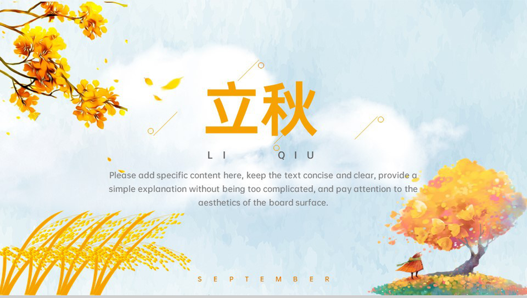 黄蓝小清新二十四节气立秋习俗介绍秋意浓主题活动策划PPT模板-1