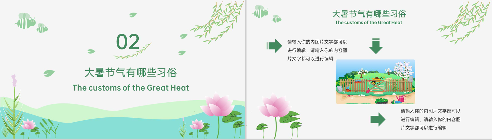 绿色小清新二十四节气之大暑宣传介绍夏季节气PPT模板-4