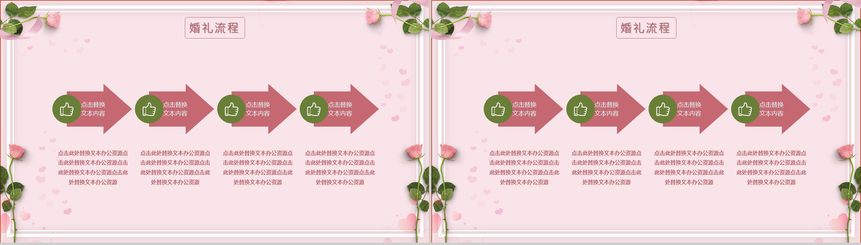 粉色浪漫七夕婚礼策划方案PPT模板-3