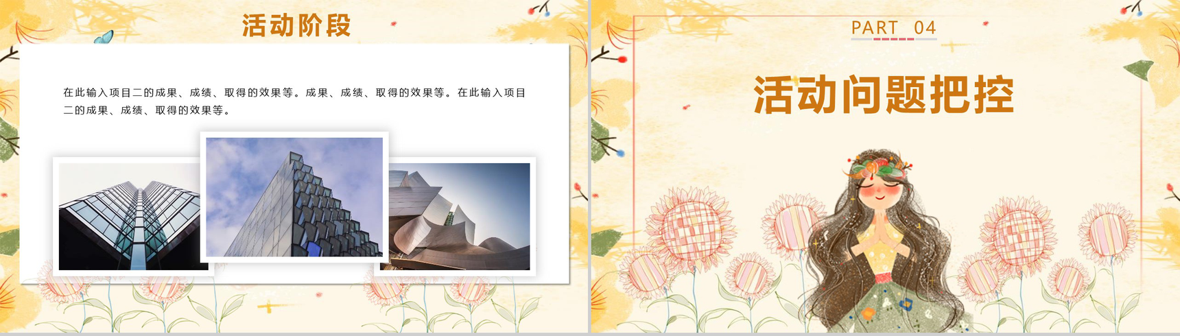 相约女生节节日庆典活动PPT模板-11