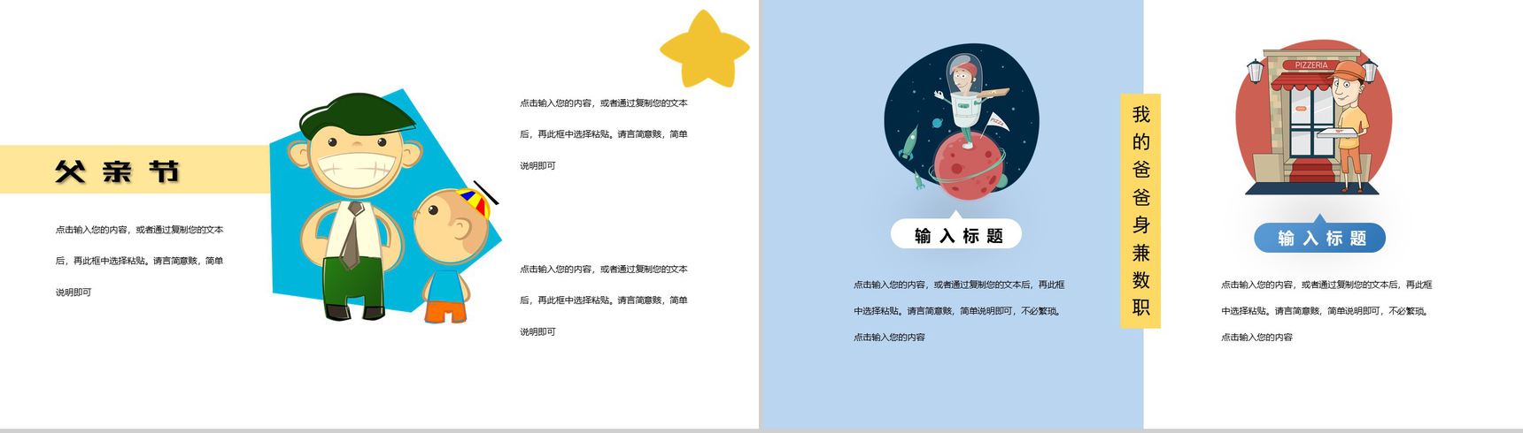 中国父亲节创意节日活动策划PPT模板-3
