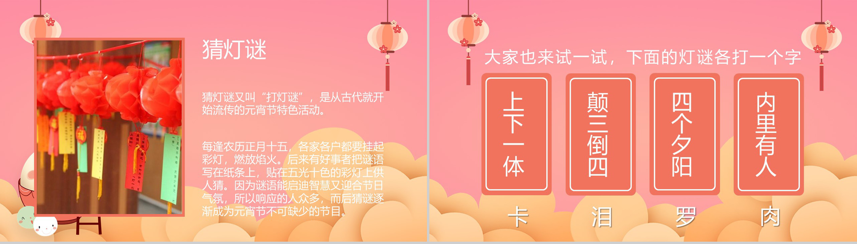 粉色卡通可爱风元宵节主题习俗由来介绍PPT模板-6